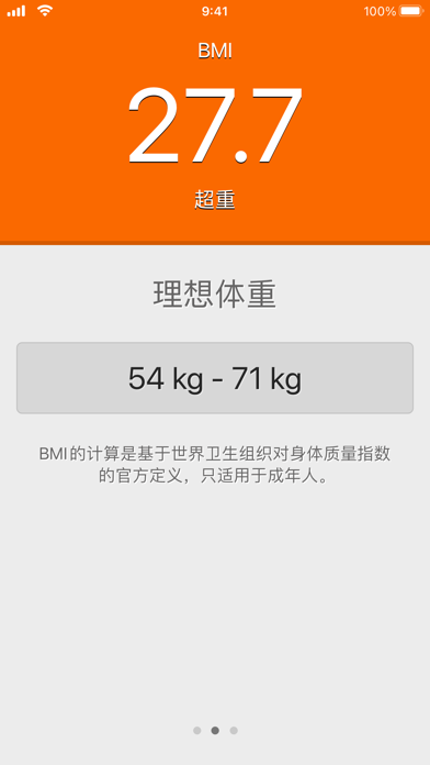 BMI计算器计算你的理想体重的女性及男性