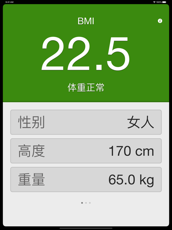 BMI计算器计算你的理想体重的女性及男性