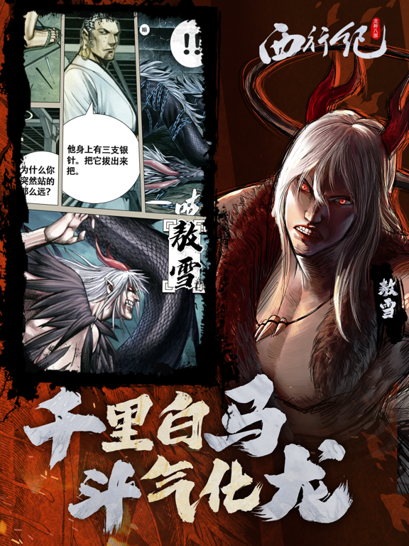 龙神八部之西行纪