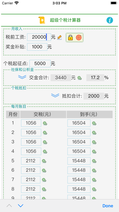 超级个税计算器