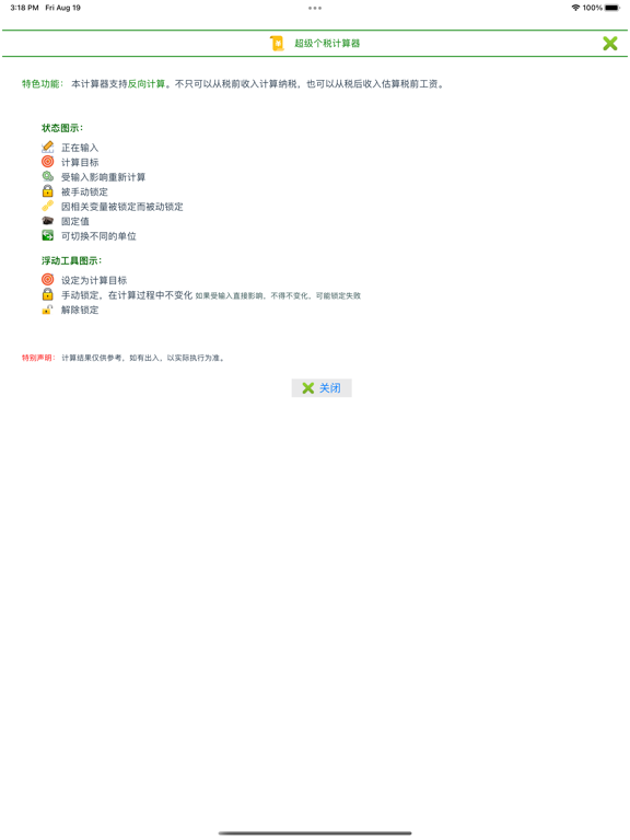 超级个税计算器