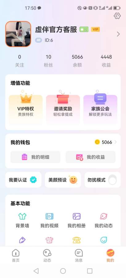 虚伴陌友