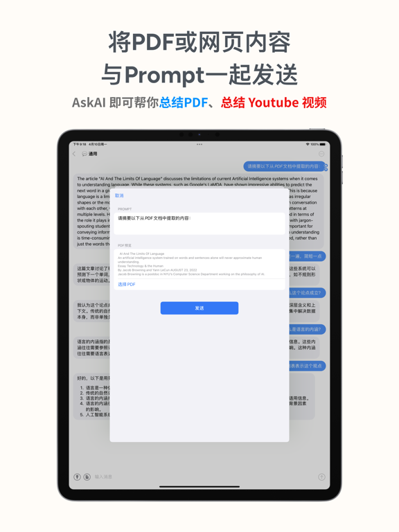 AskAI - 全能AI工作机器人