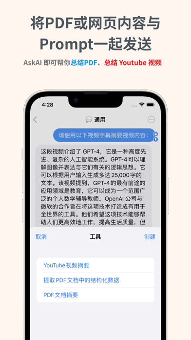 AskAI - 全能AI工作机器人