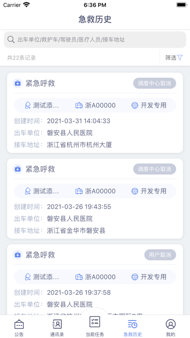 急救120辅助端