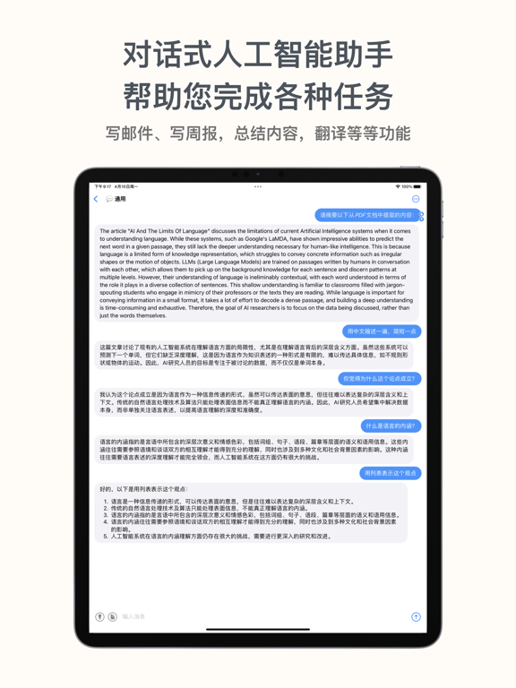 AskAI - 全能AI工作机器人