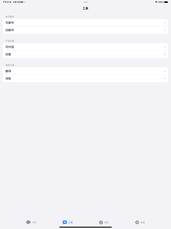 AskAI - 全能AI工作机器人