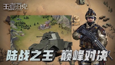 王者坦克-战争题材卡牌策略游戏