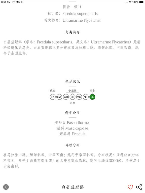鸟类百科-拍照识鸟