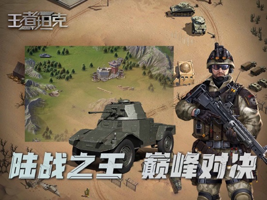 王者坦克-战争题材卡牌策略游戏