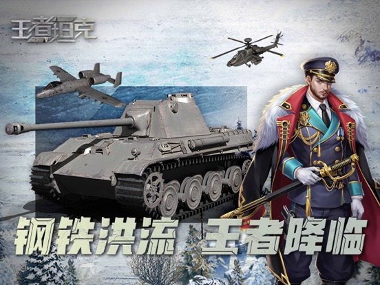 王者坦克-战争题材卡牌策略游戏