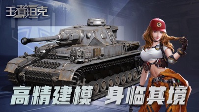 王者坦克-战争题材卡牌策略游戏