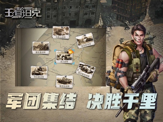王者坦克-战争题材卡牌策略游戏