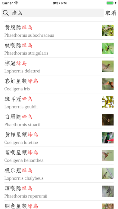 鸟类百科-拍照识鸟