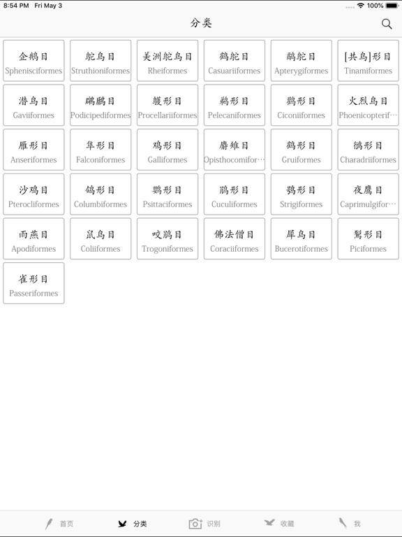 鸟类百科-拍照识鸟