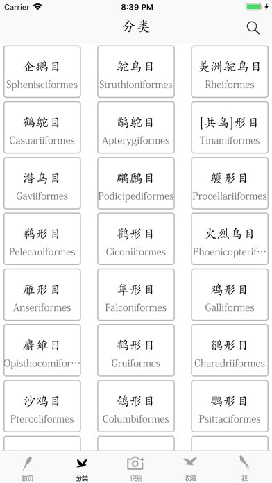 鸟类百科-拍照识鸟