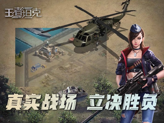 王者坦克-战争题材卡牌策略游戏