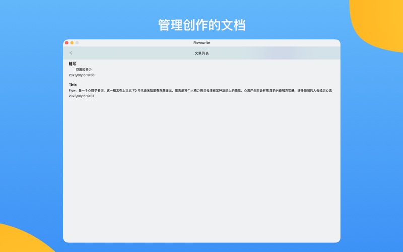 Flowwrite_最危险的写作工具时刻专注写作