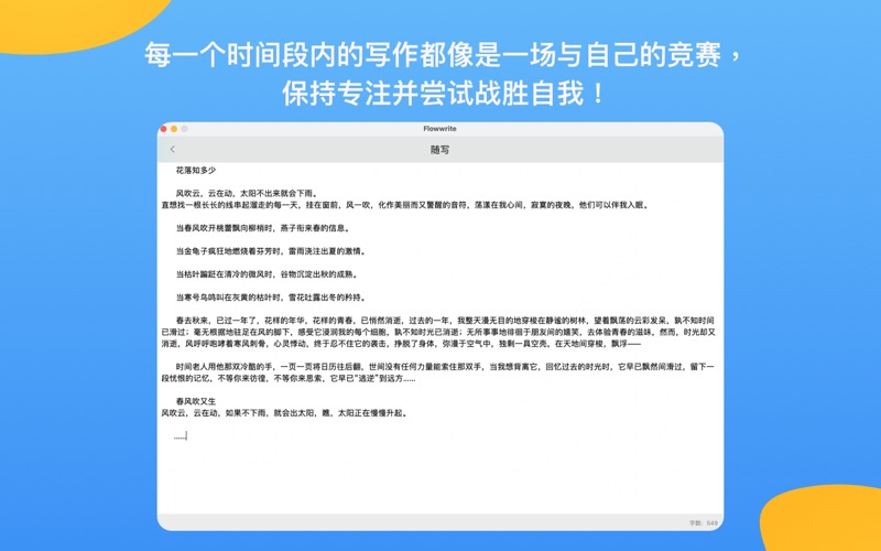 Flowwrite_最危险的写作工具时刻专注写作