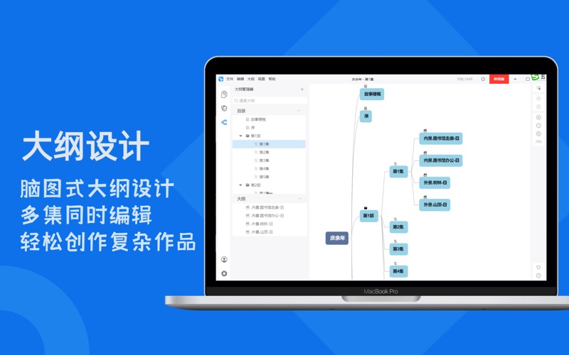 有戏_专业剧本创作工具