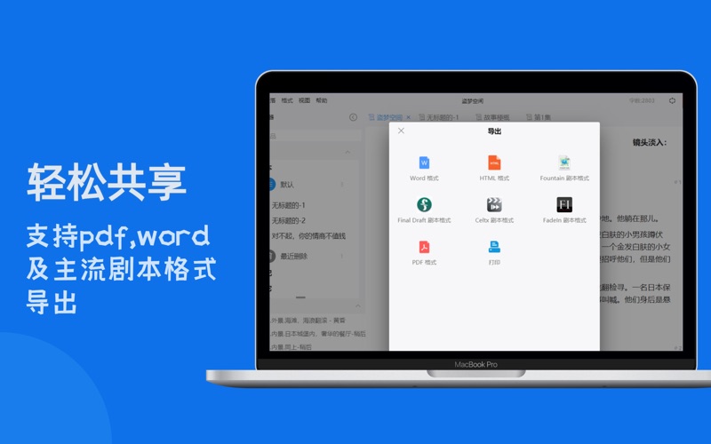 有戏_专业剧本创作工具