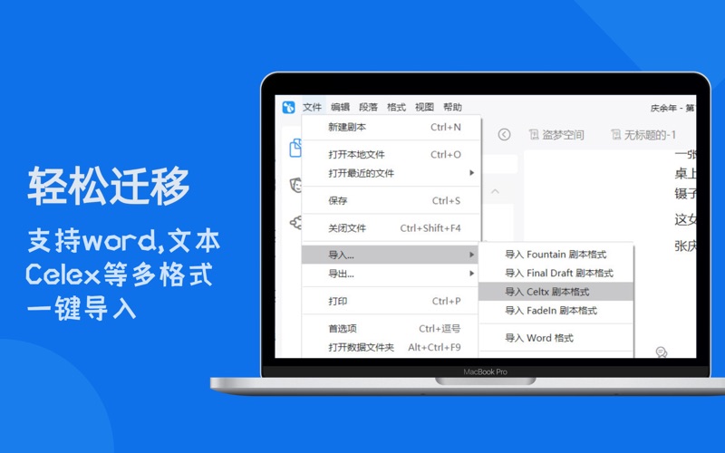 有戏_专业剧本创作工具