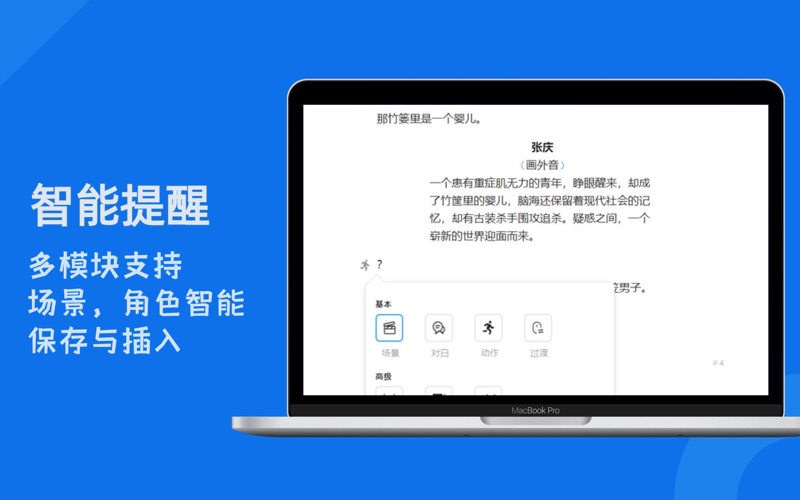 有戏_专业剧本创作工具