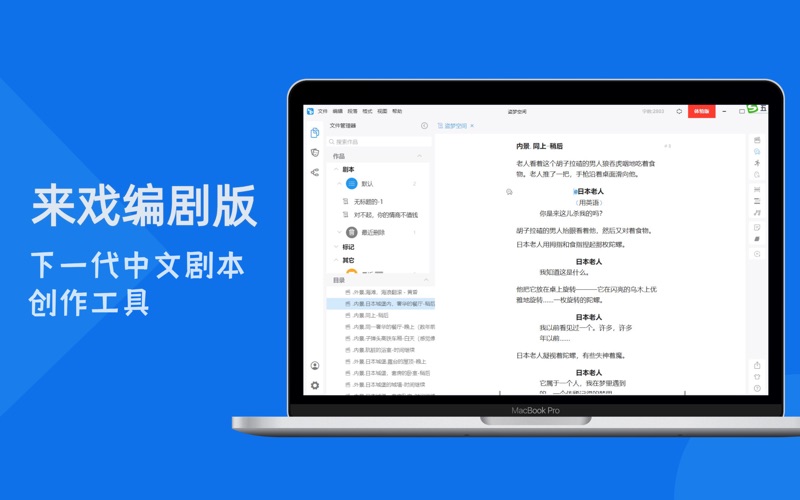 有戏_专业剧本创作工具