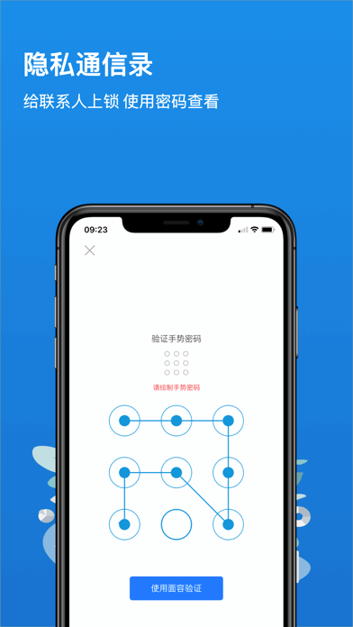 996电话管家-骚扰电话拦截助手 扫二维码添加手机号