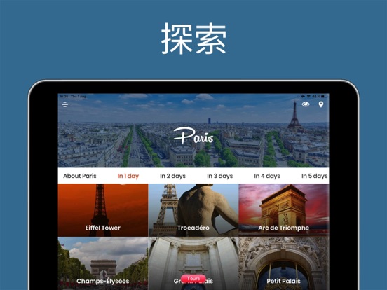 巴黎旅游攻略、法国