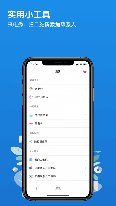 996电话管家-骚扰电话拦截助手 扫二维码添加手机号
