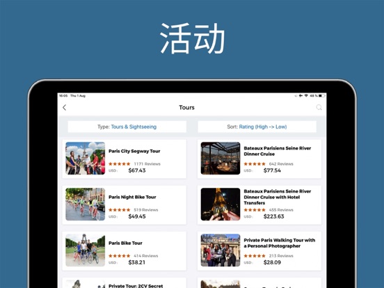 巴黎旅游攻略、法国