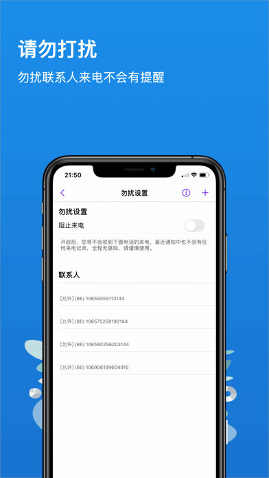 996电话管家-骚扰电话拦截助手 扫二维码添加手机号