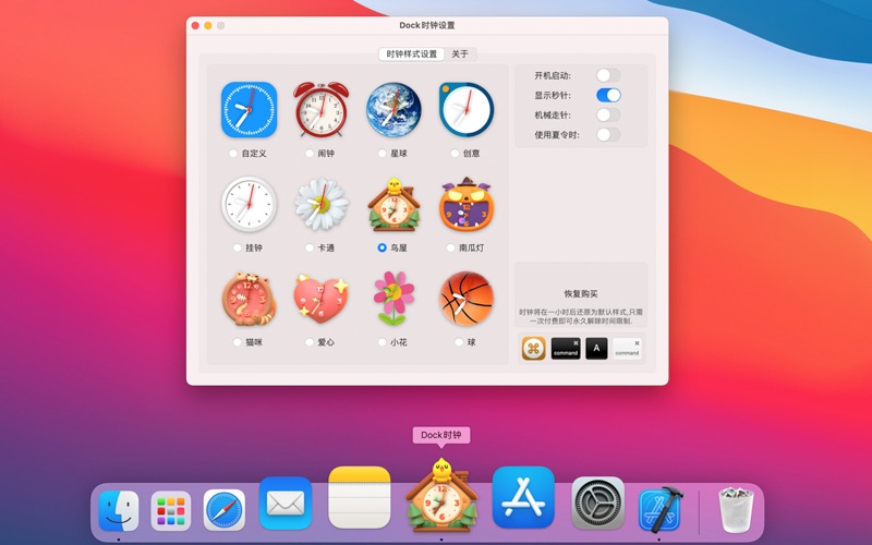 Dock时钟