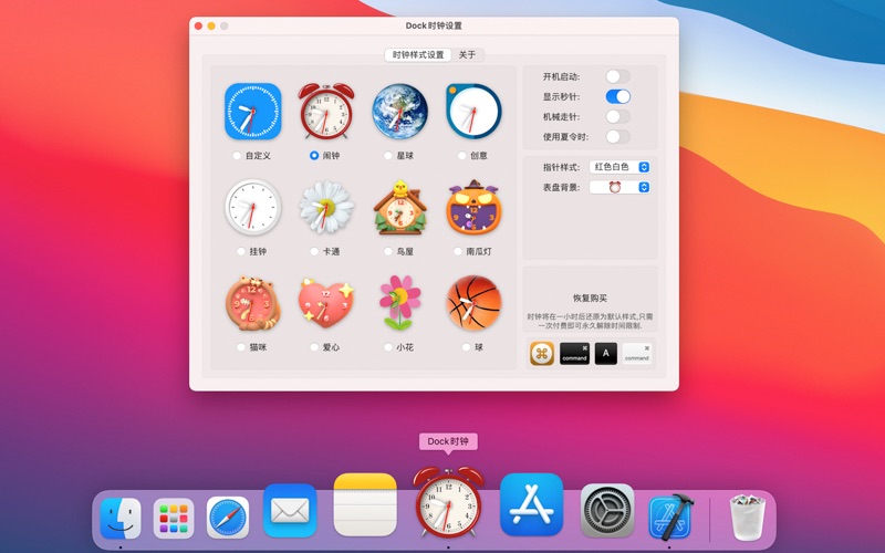 Dock时钟