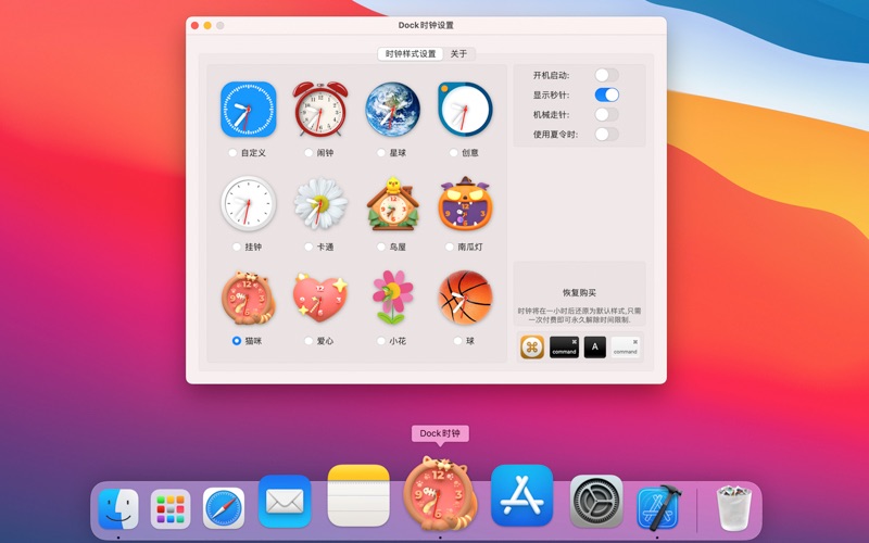 Dock时钟