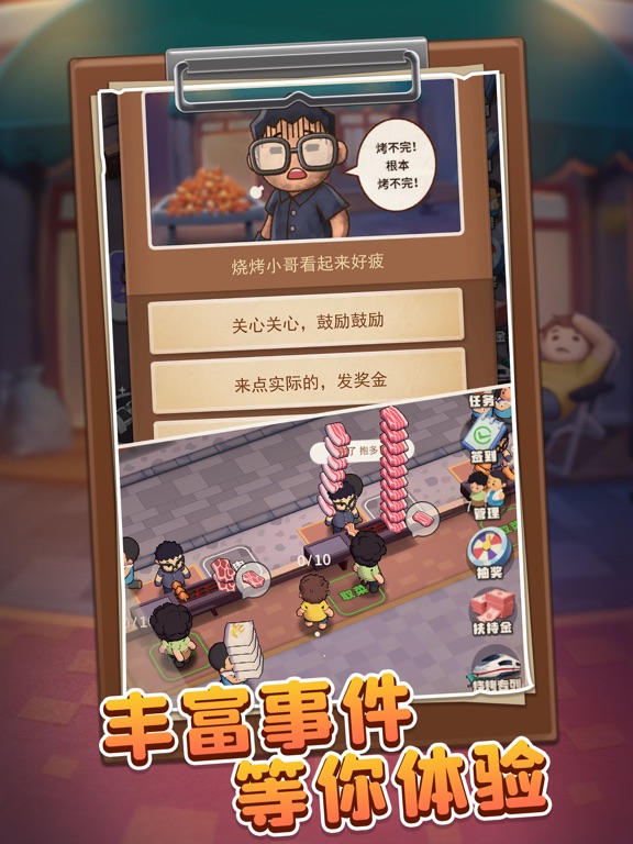 淄淄烧烤店--进淄赶烤之开个烧烤店