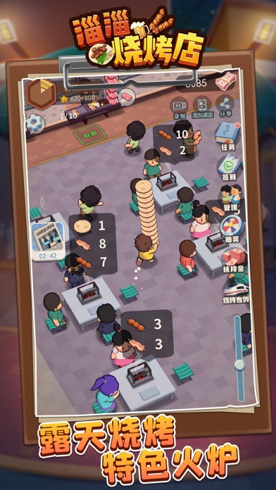 淄淄烧烤店--进淄赶烤之开个烧烤店