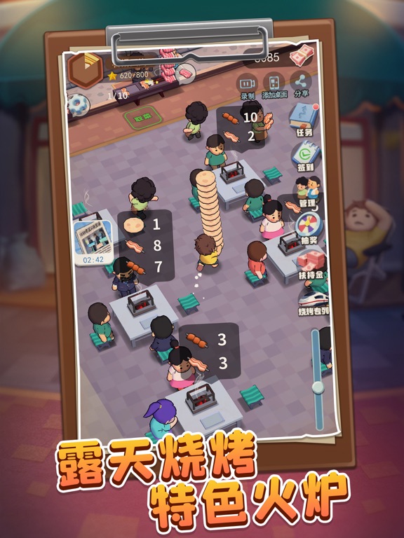 淄淄烧烤店--进淄赶烤之开个烧烤店