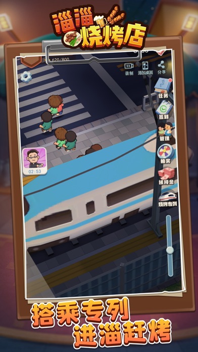 淄淄烧烤店--进淄赶烤之开个烧烤店