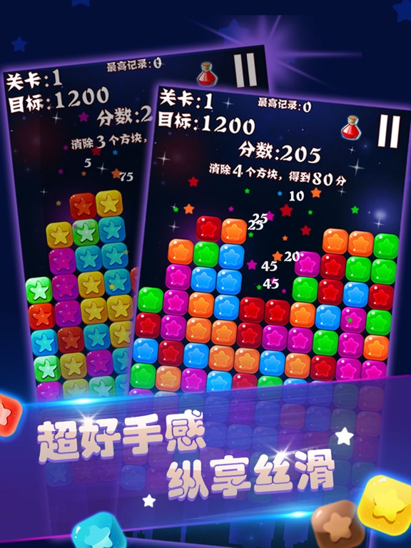 消除星星可爱版