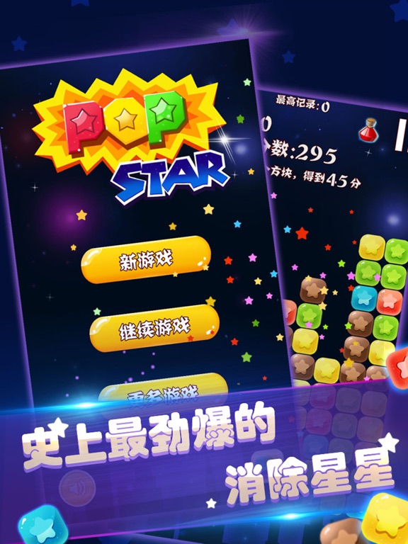 消除星星可爱版