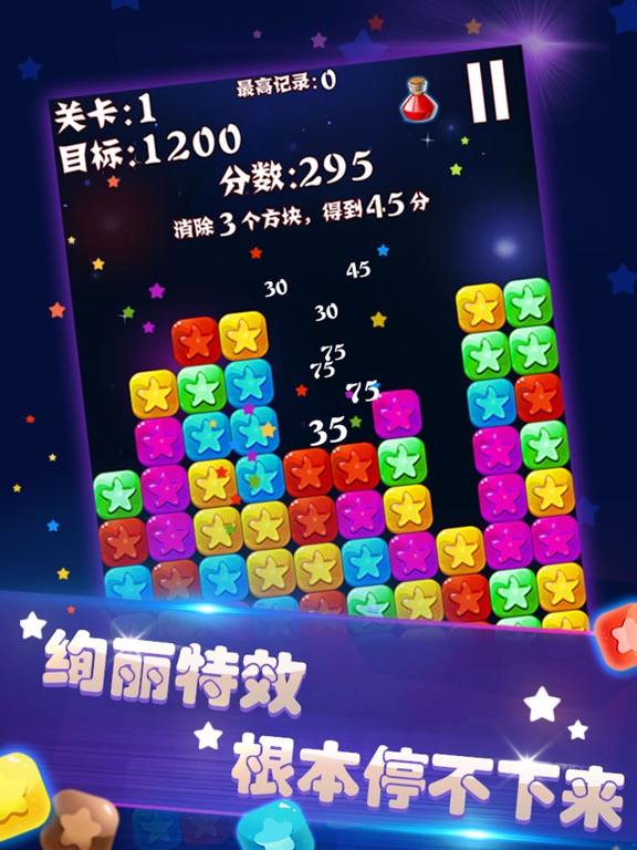 消除星星可爱版