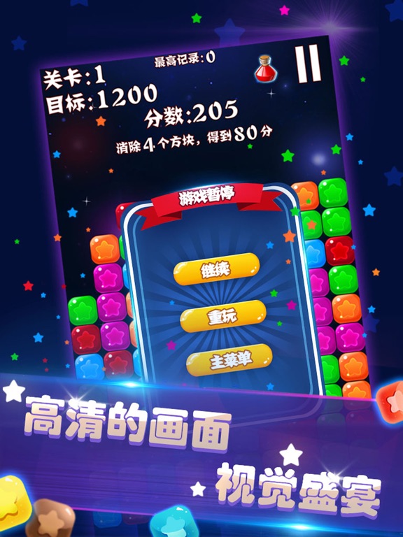 消除星星可爱版