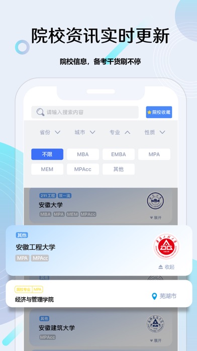 考研通-研究生学习信息系统
