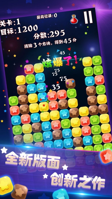 消除星星可爱版