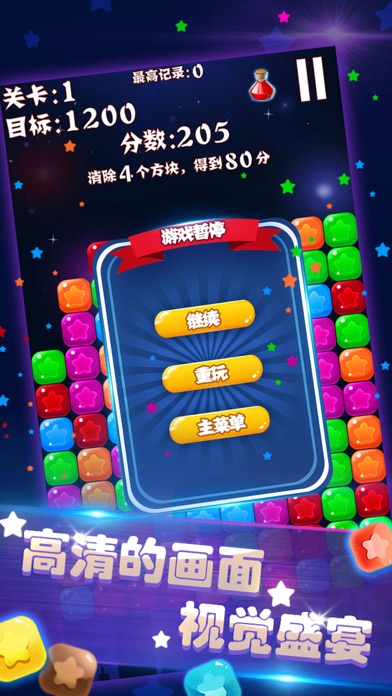 消除星星可爱版