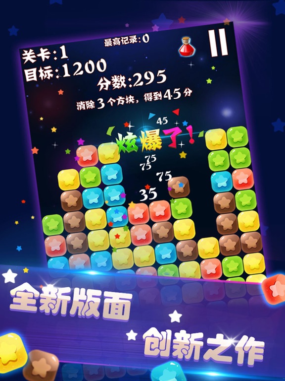 消除星星可爱版