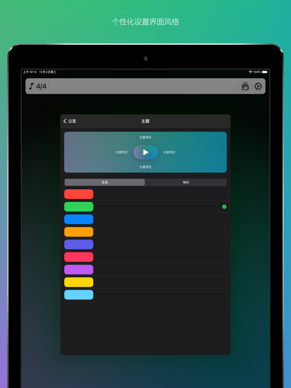 开心果节拍器_节拍器纯净无广告