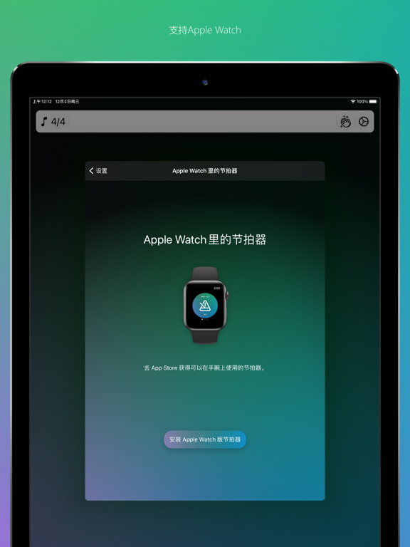 开心果节拍器_节拍器纯净无广告